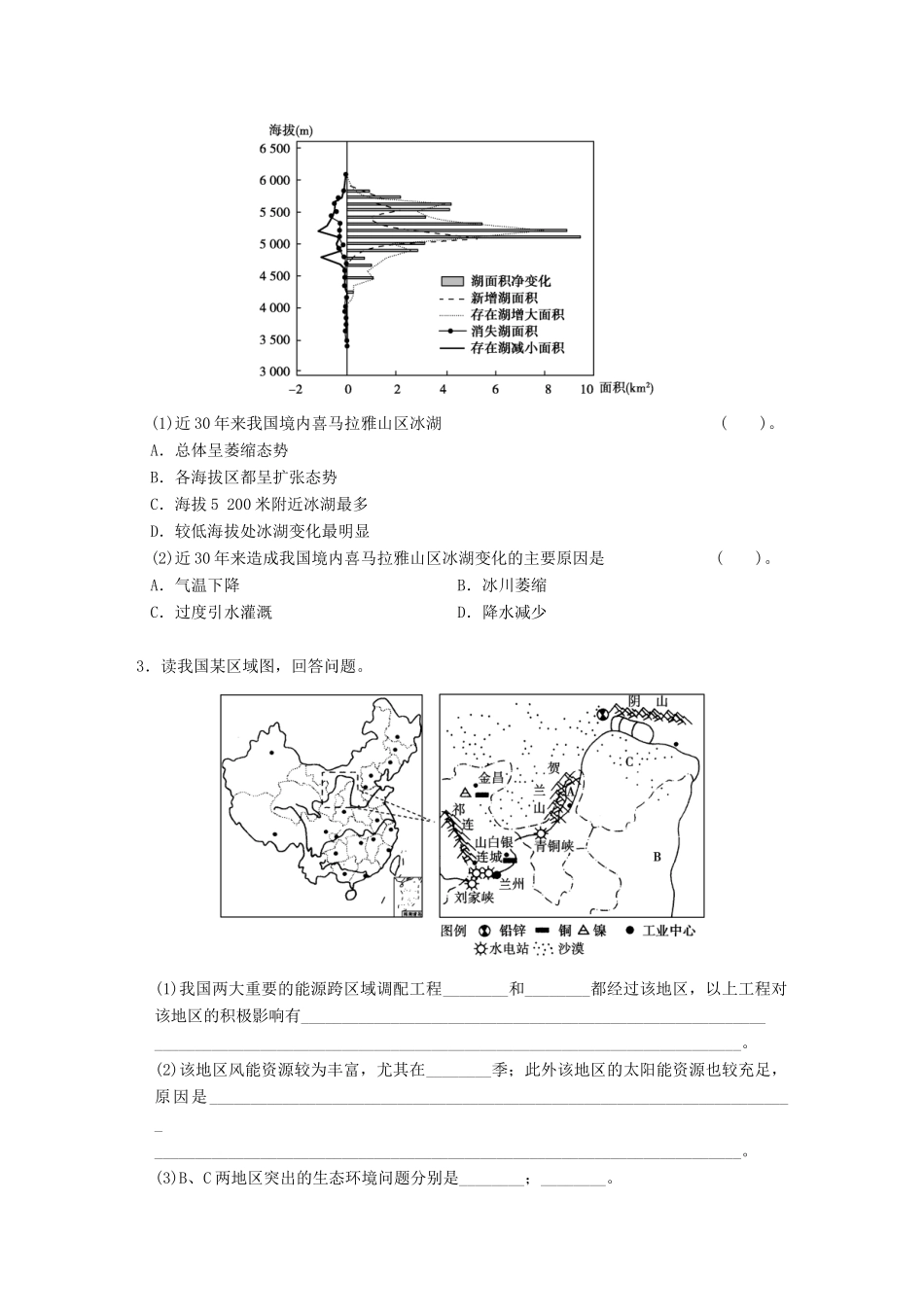 高考地理二轮复习 高考倒计时9天 自然环境对人类活动的影响_第2页