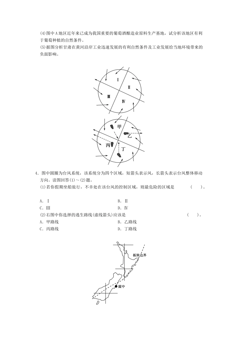 高考地理二轮复习 高考倒计时9天 自然环境对人类活动的影响_第3页