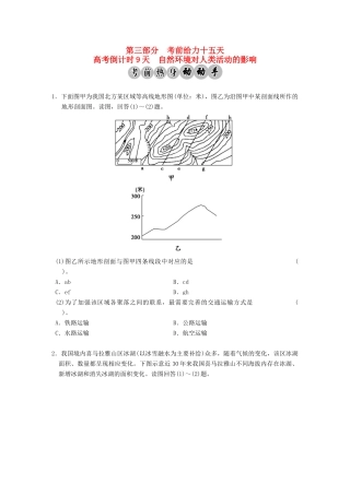 高考地理二轮复习 高考倒计时9天 自然环境对人类活动的影响