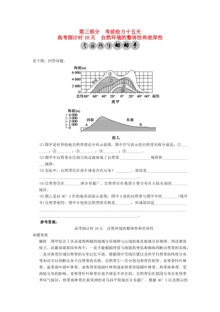 高考地理二轮复习 高考倒计时10天 自然环境的整体性和差异性
