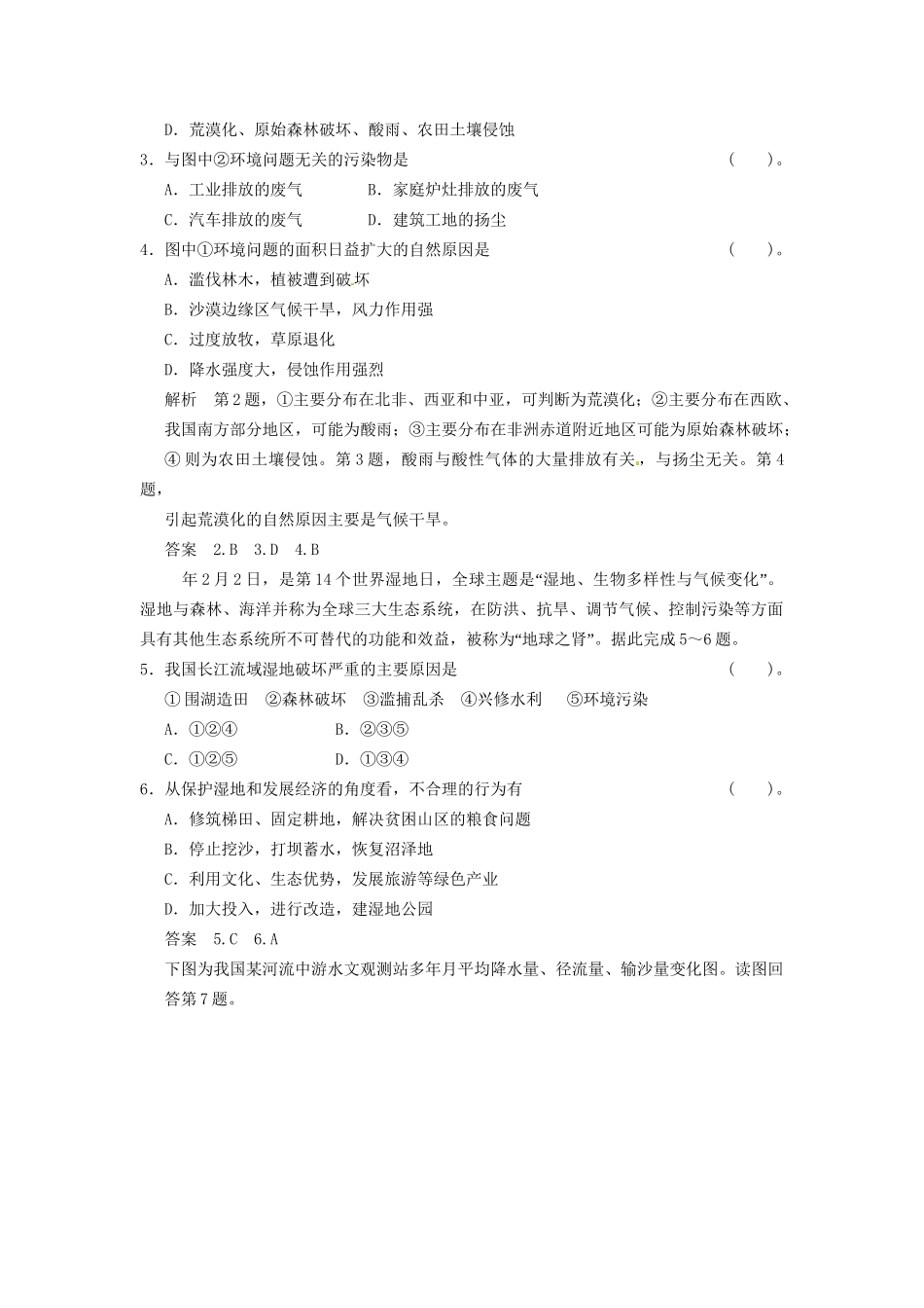 高考地理大一轮复习 9.1 人类面临的主要环境问题 人地关系思想的演变 湘教版_第2页