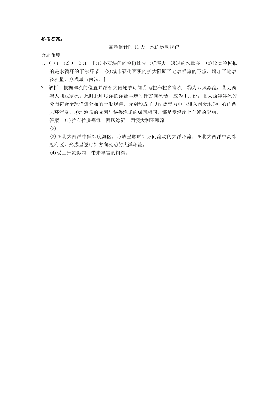 高考地理二轮复习 高考倒计时11天 水的运动规律_第2页
