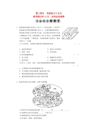 高考地理二轮复习 高考倒计时11天 水的运动规律