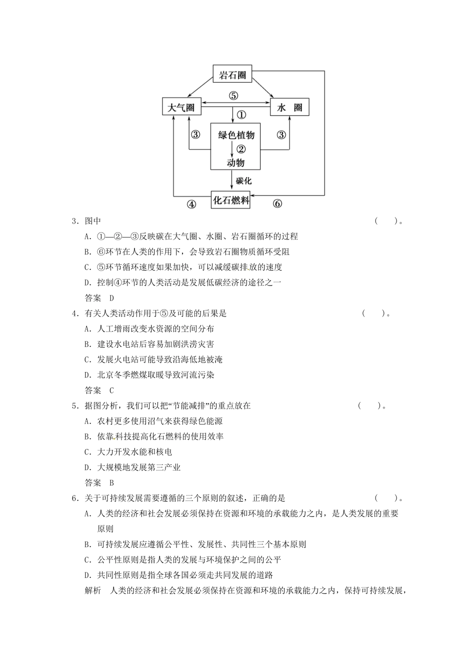 高考地理大一轮复习 9.2 可持续发展的基本内涵 协调人地关系的主要途径 湘教版_第2页