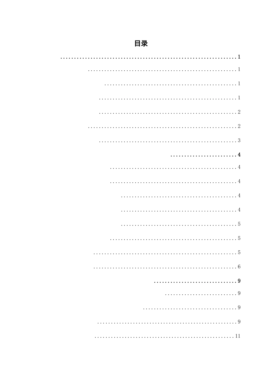 雷山县配电网中期规划方案经济技术评估分析研究  电气工程专业_第3页