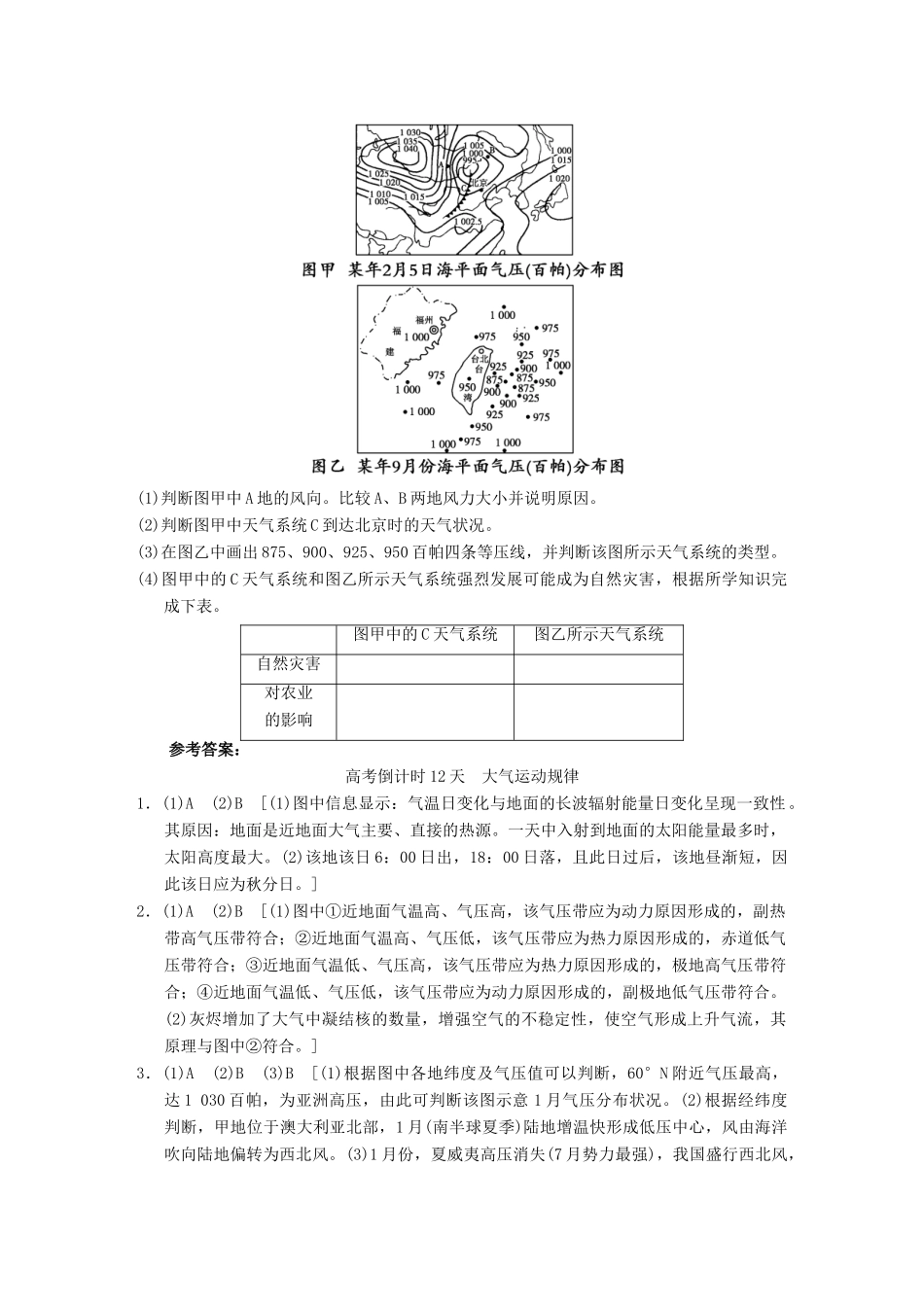 高考地理二轮复习 高考倒计时12天 大气运动规律_第3页