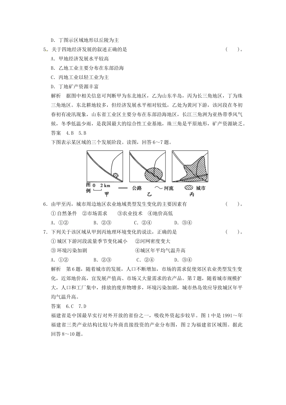 高考地理大一轮复习 10.1 区域及其发展阶段、发展差异 湘教版_第2页