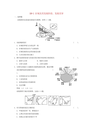 高考地理大一轮复习 10.1 区域及其发展阶段、发展差异 湘教版