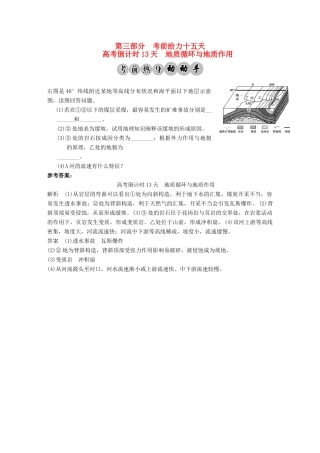 高考地理二轮复习 高考倒计时13天 地质循环与地质作用