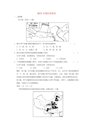 高考地理大一轮复习 10.2 区域经济联系 湘教版