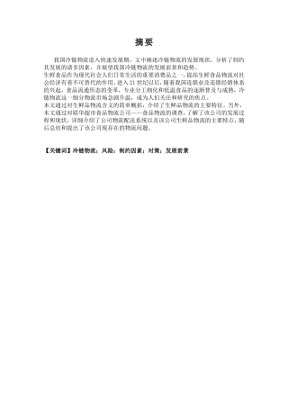 冷链物流的发展前景和发展趋势分析研究  物流管理专业