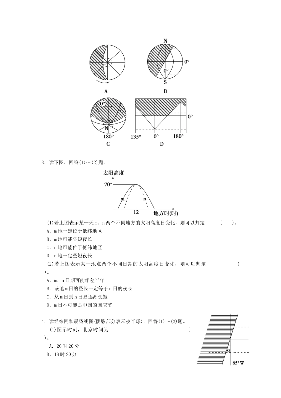 高考地理二轮复习 高考倒计时14天 宇宙中的地球_第2页
