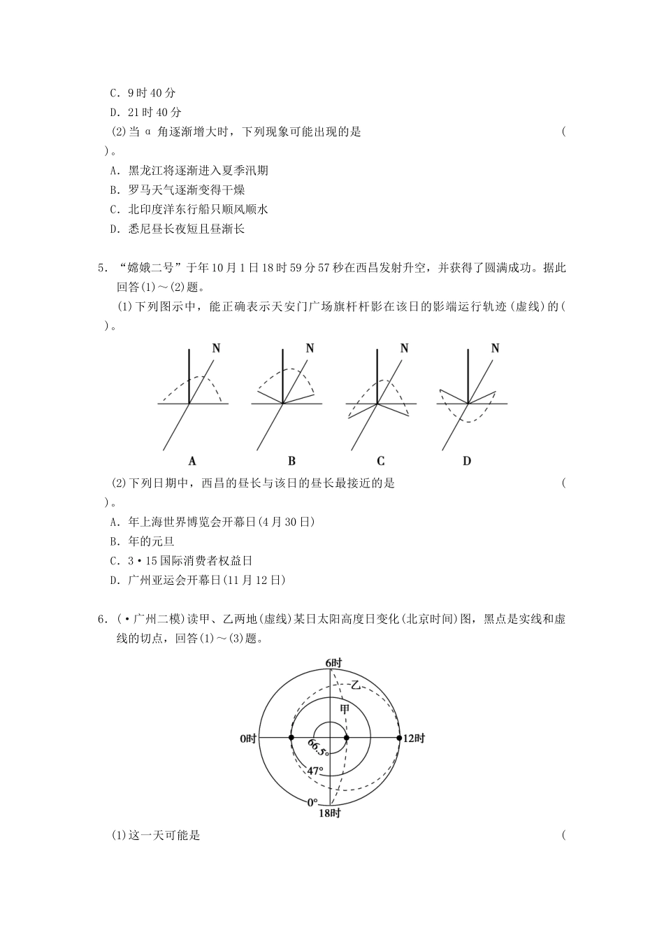 高考地理二轮复习 高考倒计时14天 宇宙中的地球_第3页