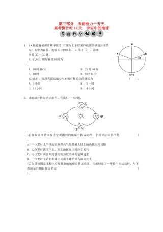 高考地理二轮复习 高考倒计时14天 宇宙中的地球
