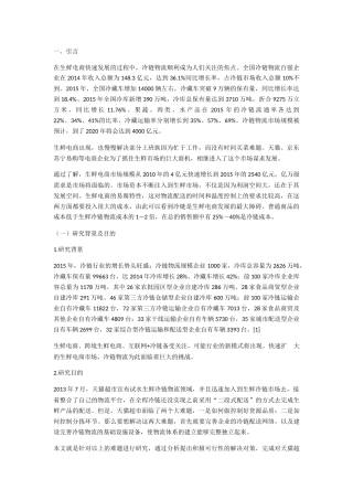 冷链物流物流-天猫超市物流模式研究分析  物流管理专业