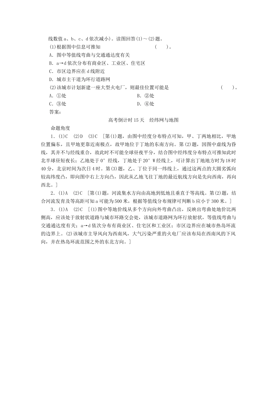 高考地理二轮复习 高考倒计时15天 经纬网与地图_第2页