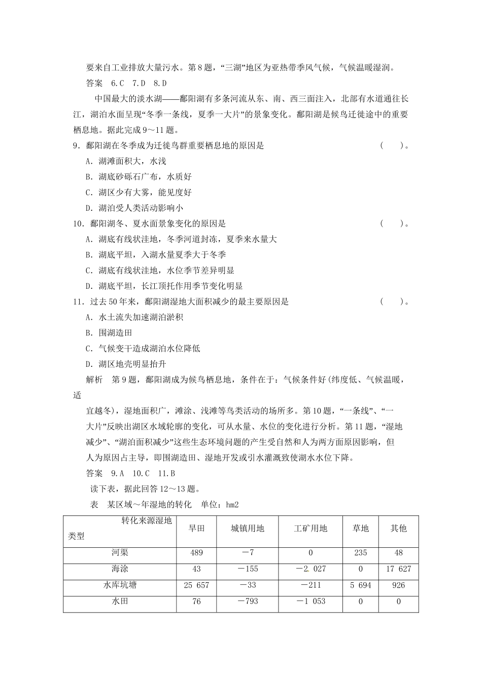 高考地理大一轮复习 11.2 湿地资源的开发与保护-以洞庭湖区为例 湘教版_第3页