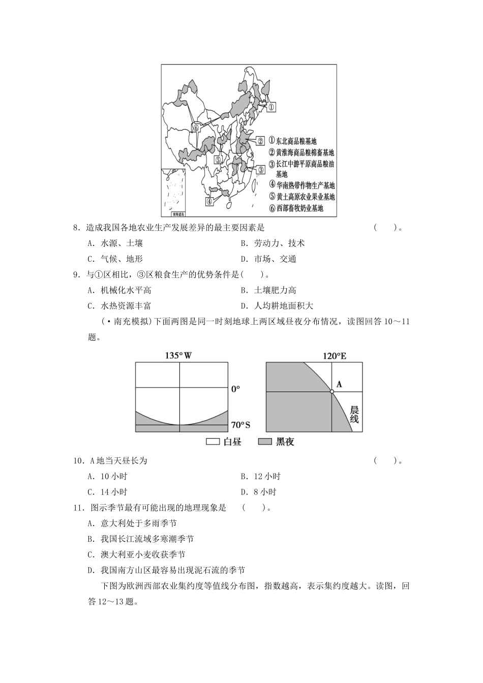 高考地理二轮复习 题型专练1 区域定位型、程度型和等值线型_第3页