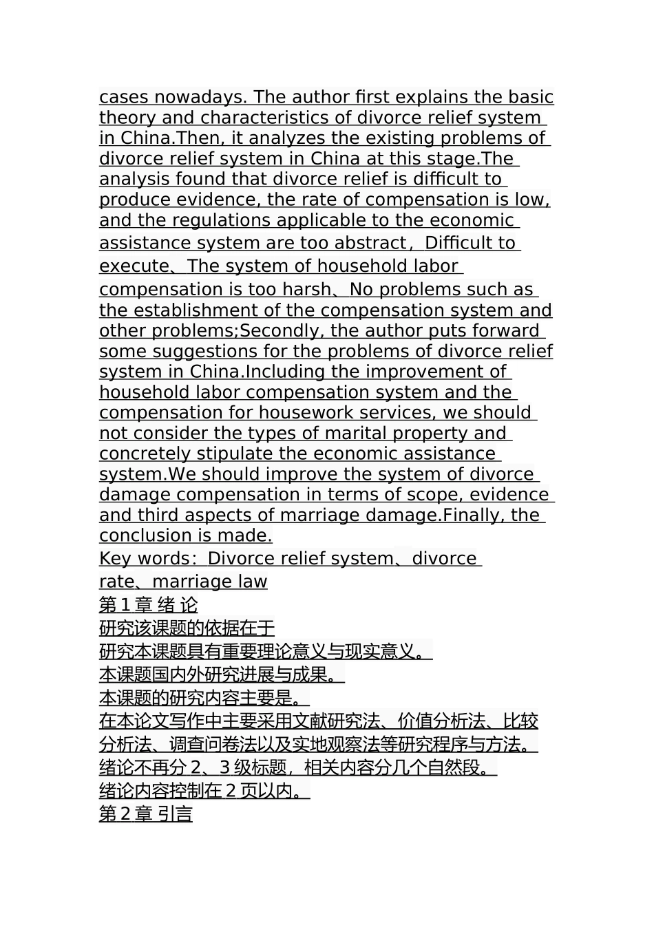 离婚救济制度探析研究  法学专业_第2页