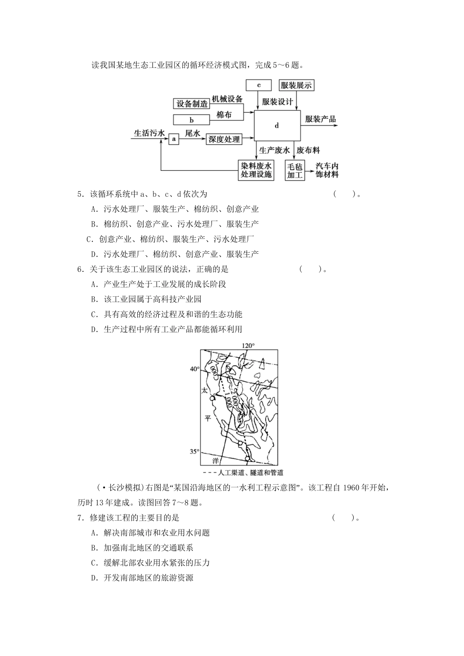 高考地理二轮复习 题型专练2 因果型、比较型和组合型_第2页