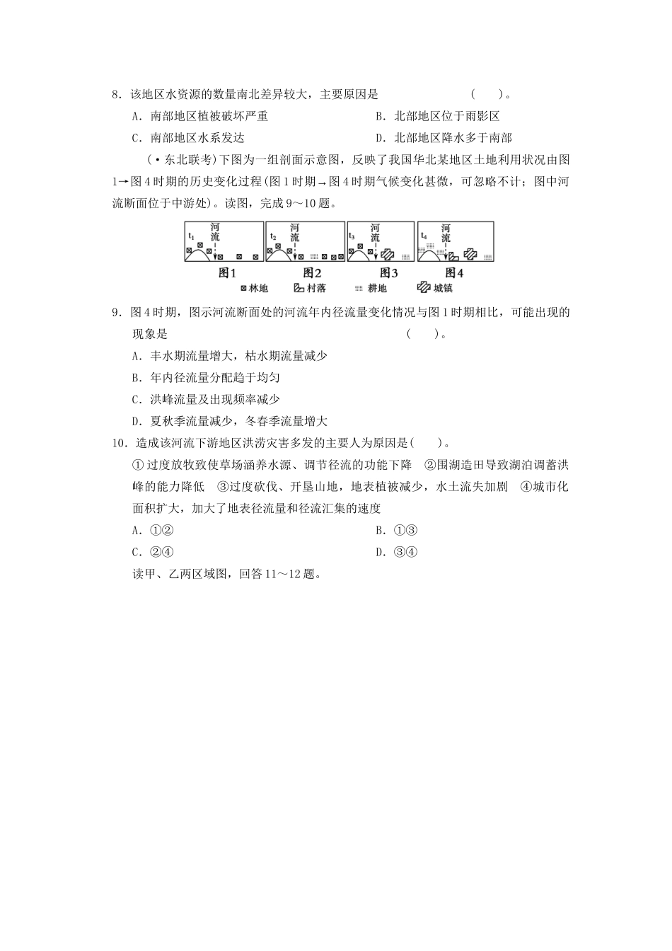 高考地理二轮复习 题型专练2 因果型、比较型和组合型_第3页