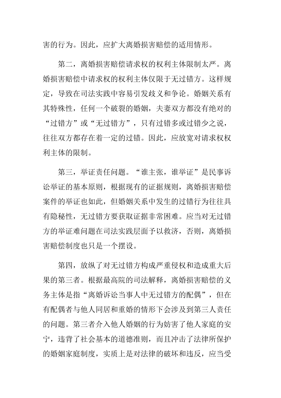 离婚损害赔偿制度分析研究  法学专业_第3页