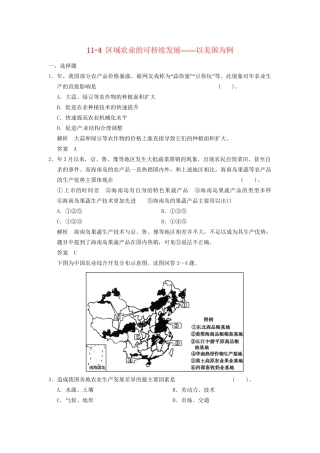 高考地理大一轮复习 11.4 区域农业的可持续发展-以美国为例 湘教版