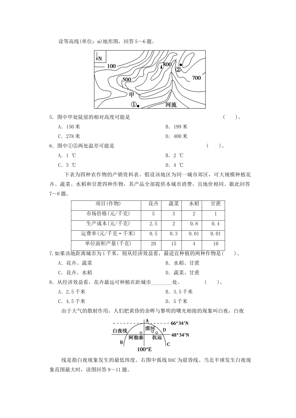 高考地理二轮复习 题型专练3 地理计算型、材料解析型和排序型_第2页