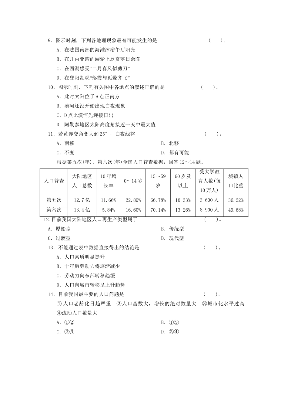 高考地理二轮复习 题型专练3 地理计算型、材料解析型和排序型_第3页