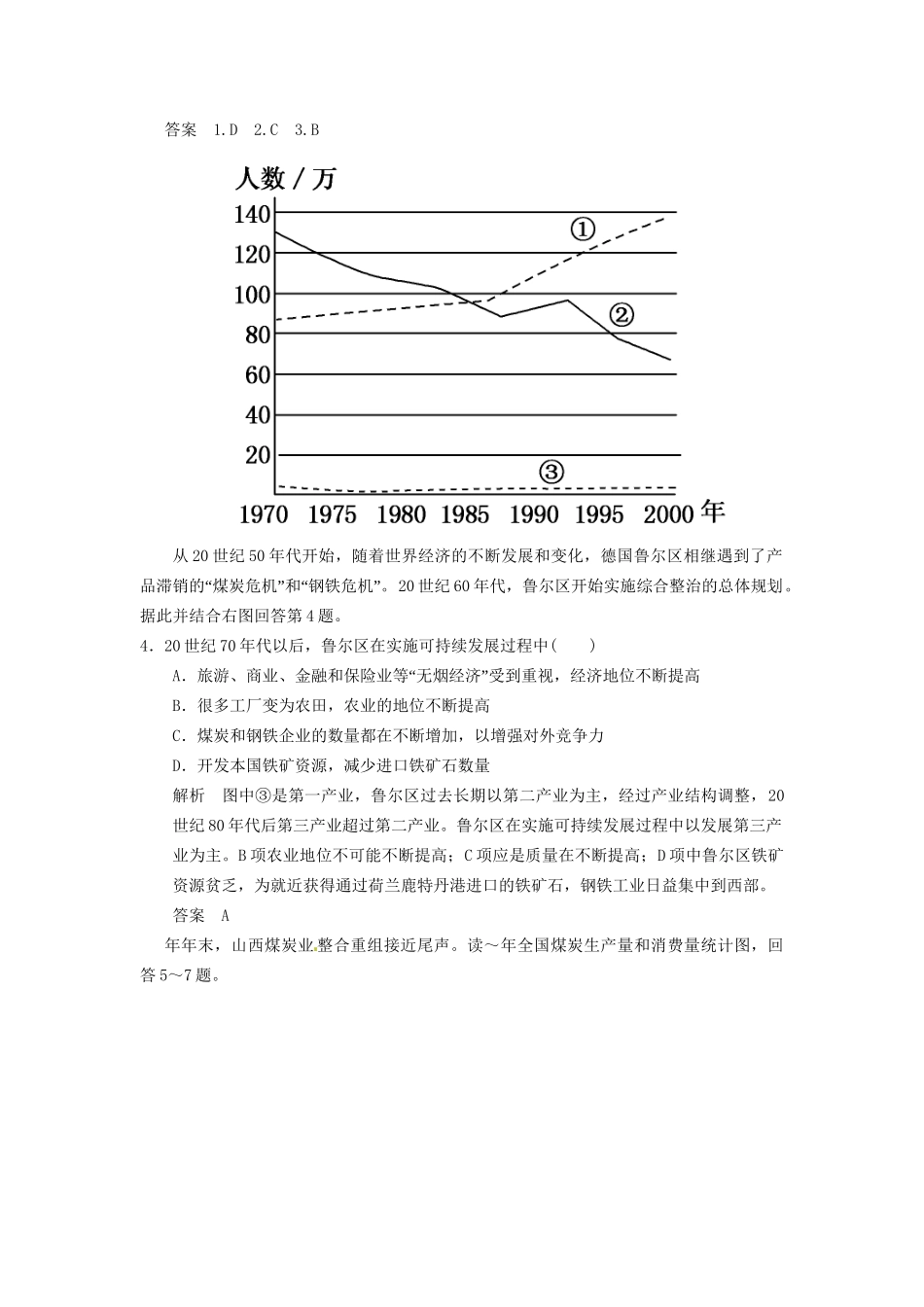 高考地理大一轮复习 11.5 矿产资源合理开发和区域可持续发展-以德国鲁尔区为例 湘教版_第2页