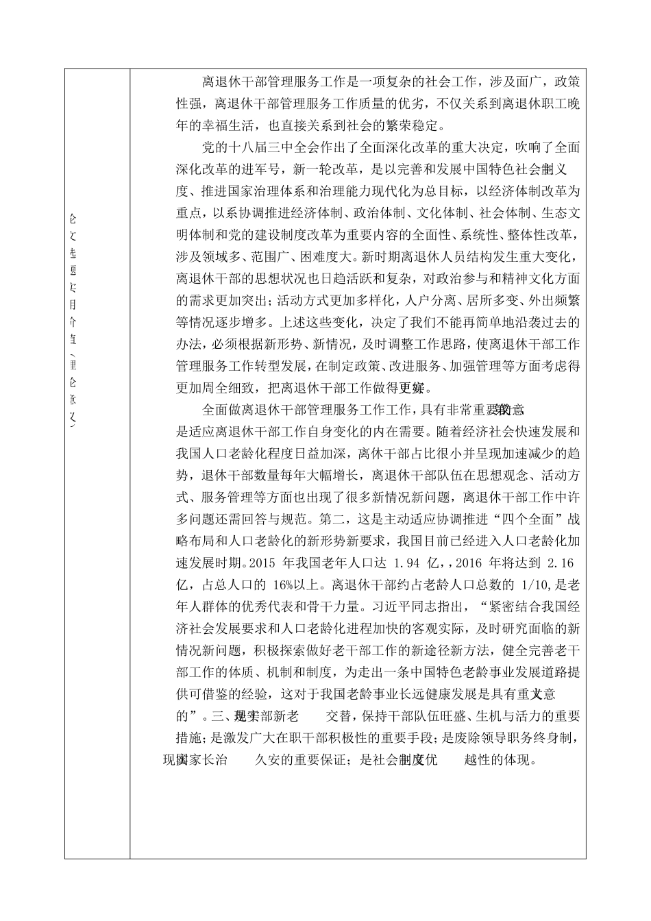 离退休干部服务管理问题研究分析   工商管理专业_第2页