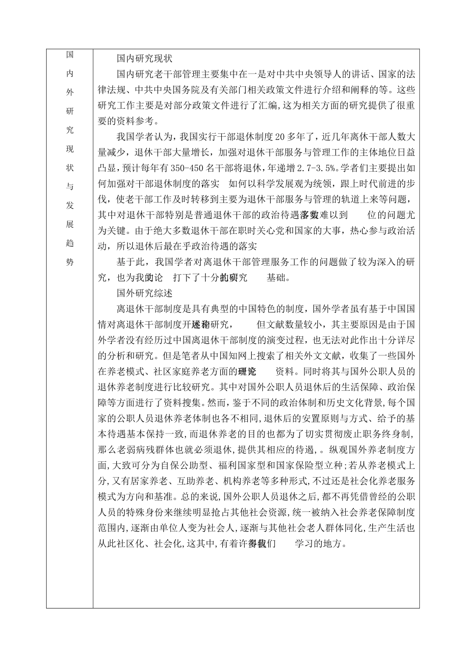 离退休干部服务管理问题研究分析   工商管理专业_第3页