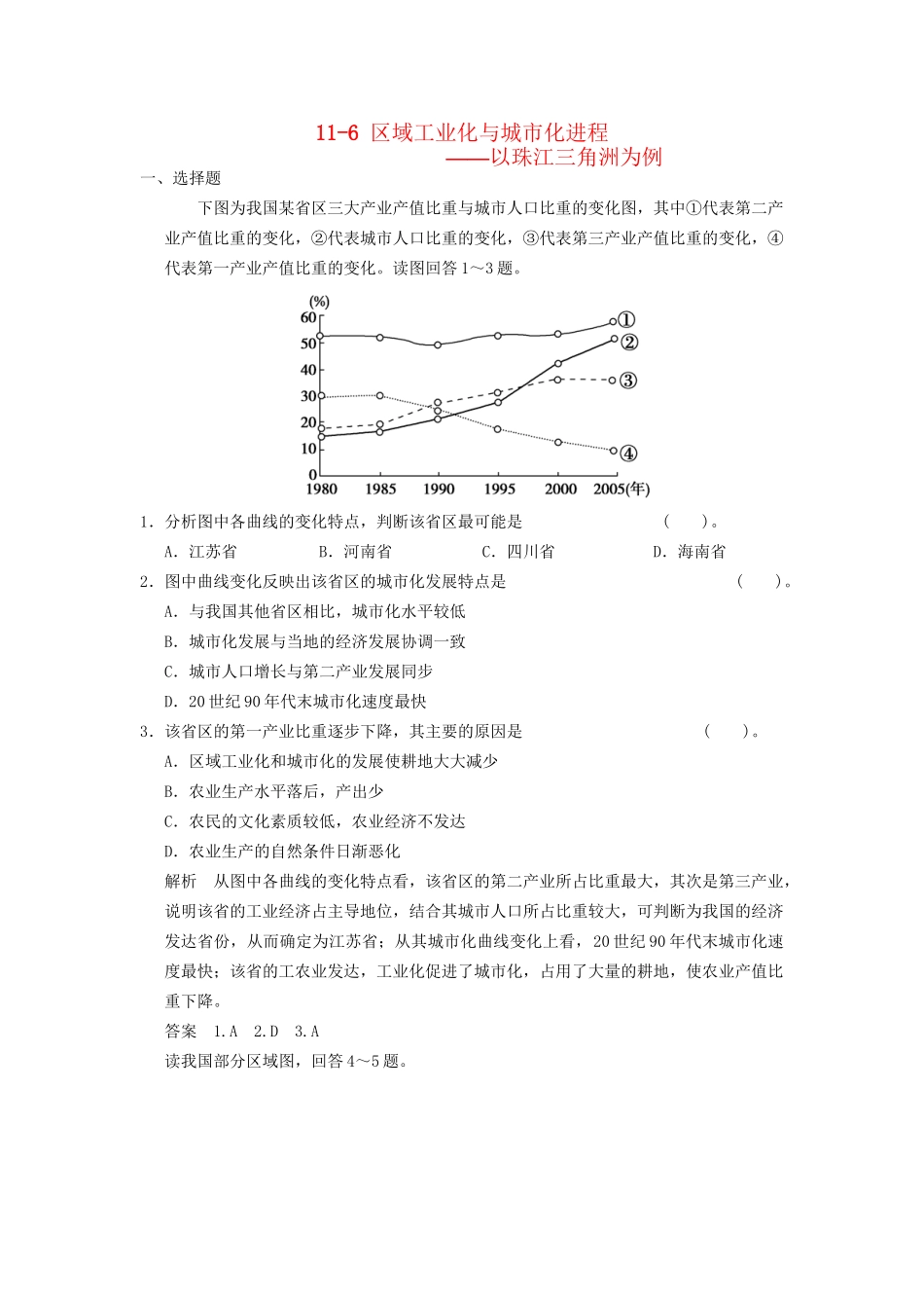 高考地理大一轮复习 11.6 区域工业化与城市化进程-以珠江三角洲为例 湘教版_第1页