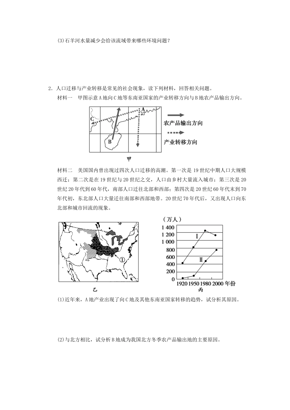 高考地理二轮复习 题型专练5 原因分析型和对比型_第2页