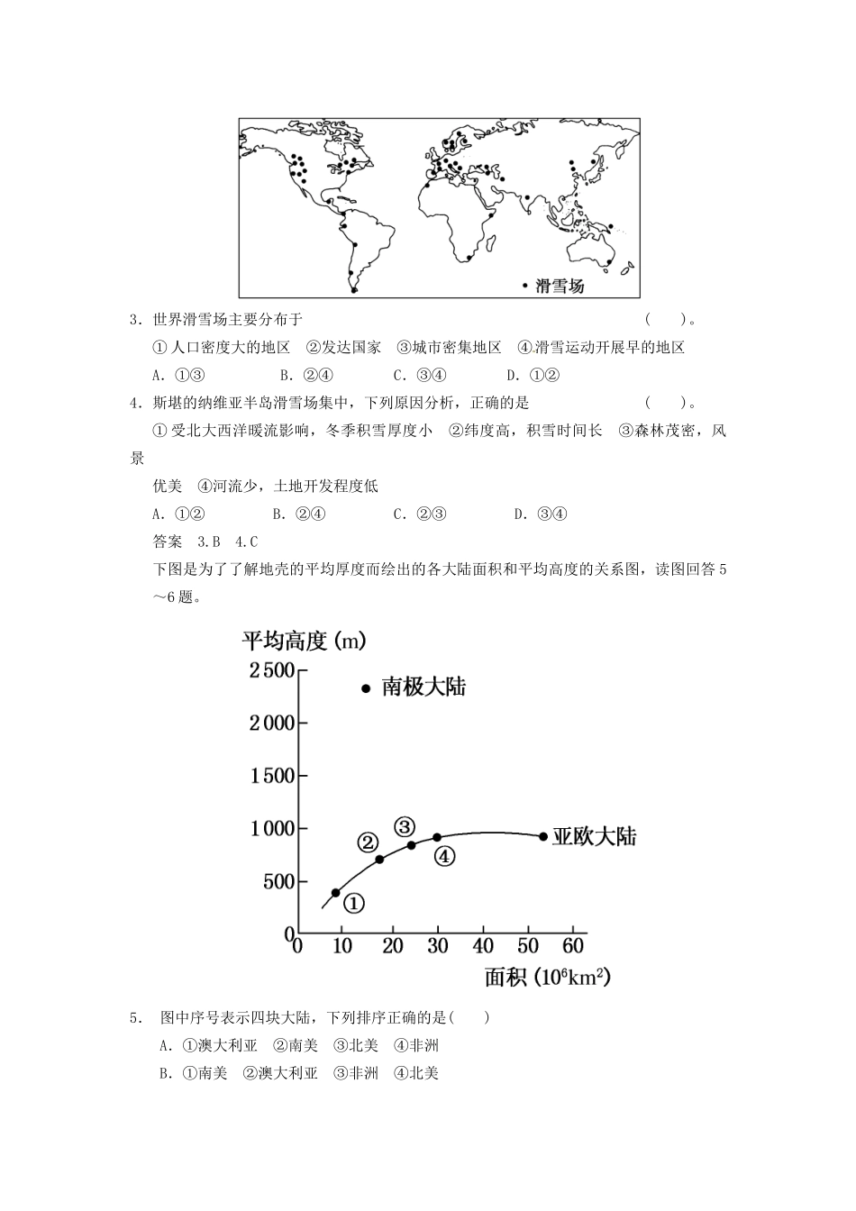 高考地理大一轮复习 13.1 世界地理概况 湘教版_第2页