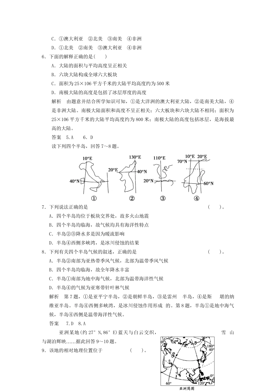 高考地理大一轮复习 13.1 世界地理概况 湘教版_第3页