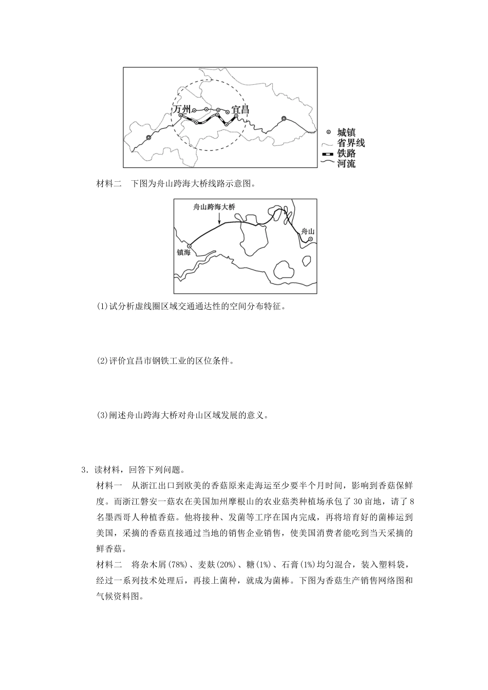 高考地理二轮复习 题型专练6 对策措施型、辨析评价型和意义作用型_第3页