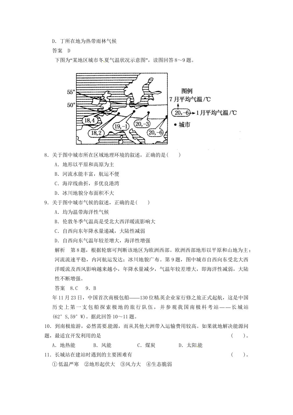 高考地理大一轮复习 13.2 世界重要地区 湘教版_第3页