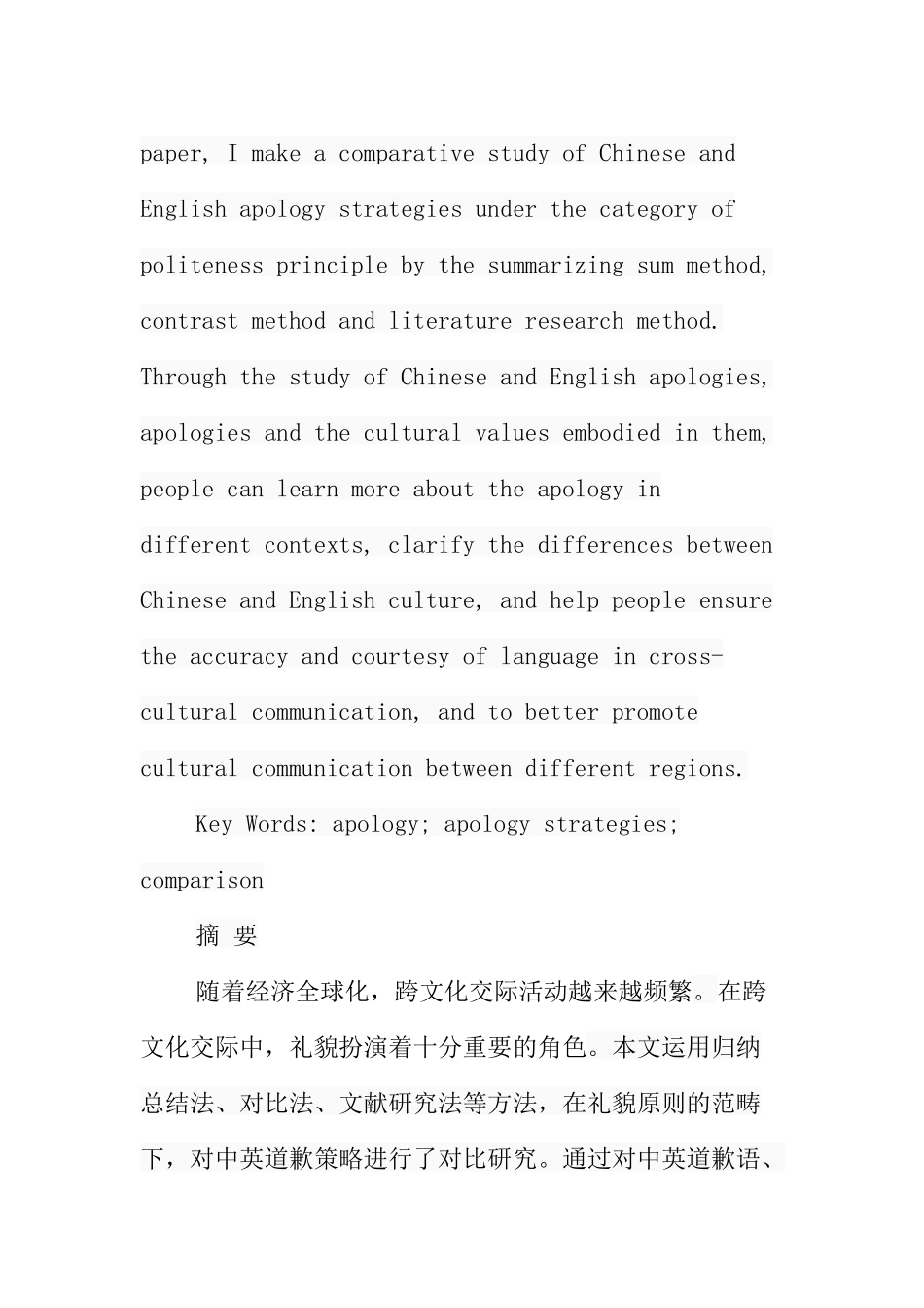 礼貌原则下英汉道歉策略的对比研究分析  英语学专业_第2页