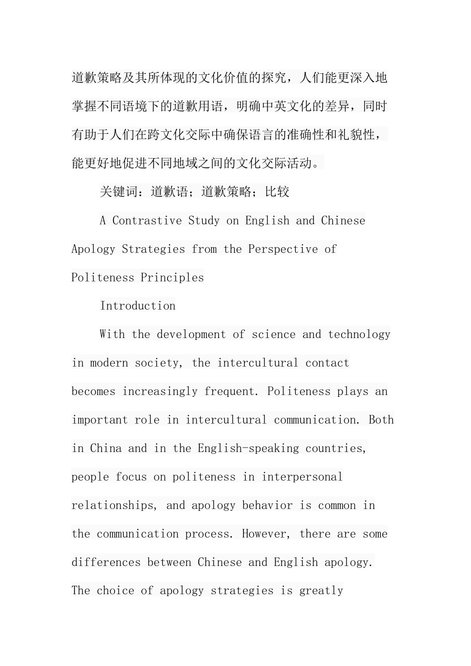 礼貌原则下英汉道歉策略的对比研究分析  英语学专业_第3页