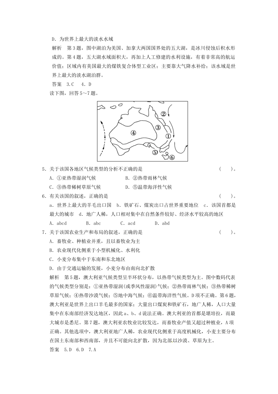 高考地理大一轮复习 13.3 世界重要国家 湘教版_第2页