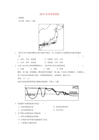高考地理大一轮复习 13.3 世界重要国家 湘教版