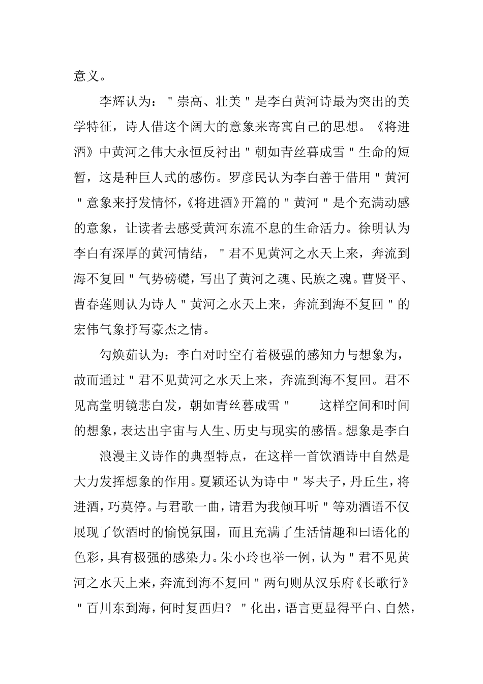 李白《将进酒》新考 分析研究  汉语言文学专业 开题报告_第2页