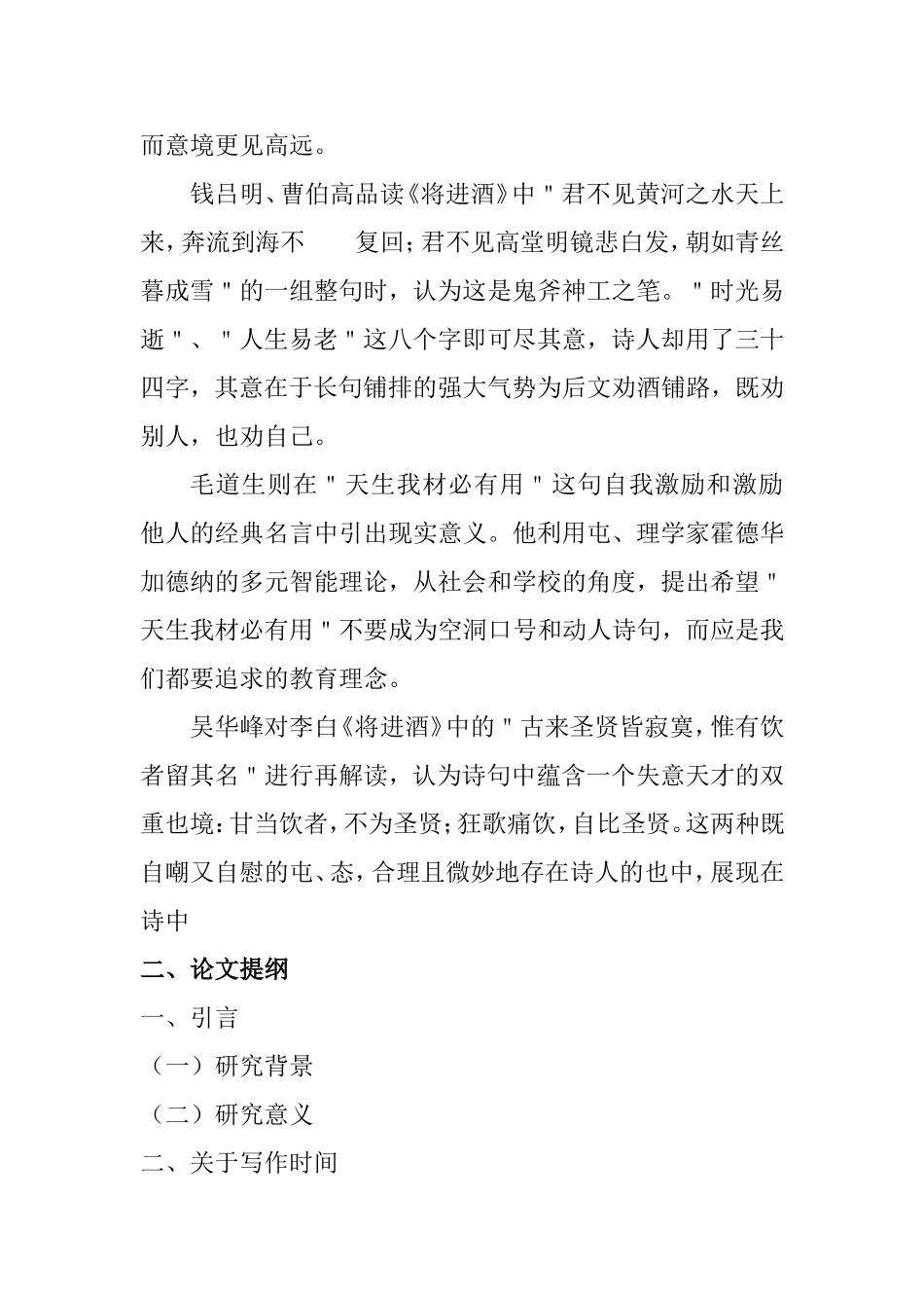 李白《将进酒》新考 分析研究  汉语言文学专业 开题报告_第3页