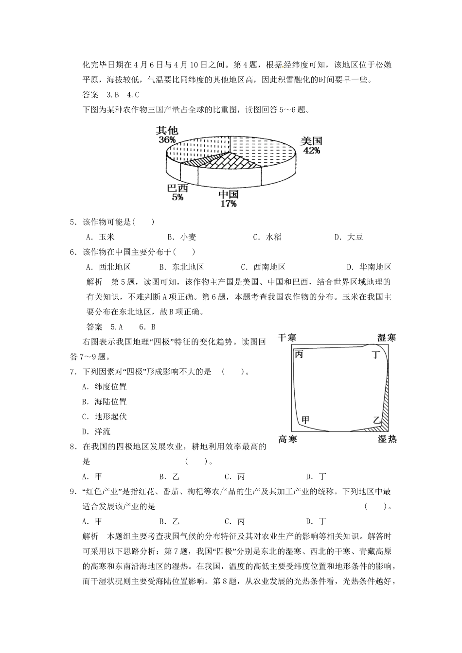 高考地理大一轮复习 14.1 中国自然地理 湘教版_第2页