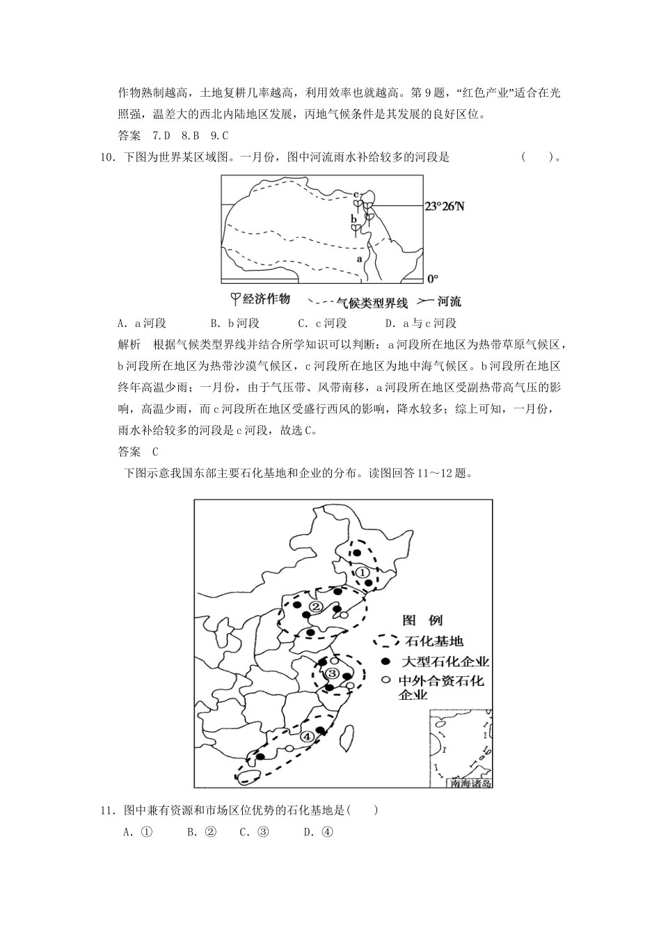 高考地理大一轮复习 14.1 中国自然地理 湘教版_第3页