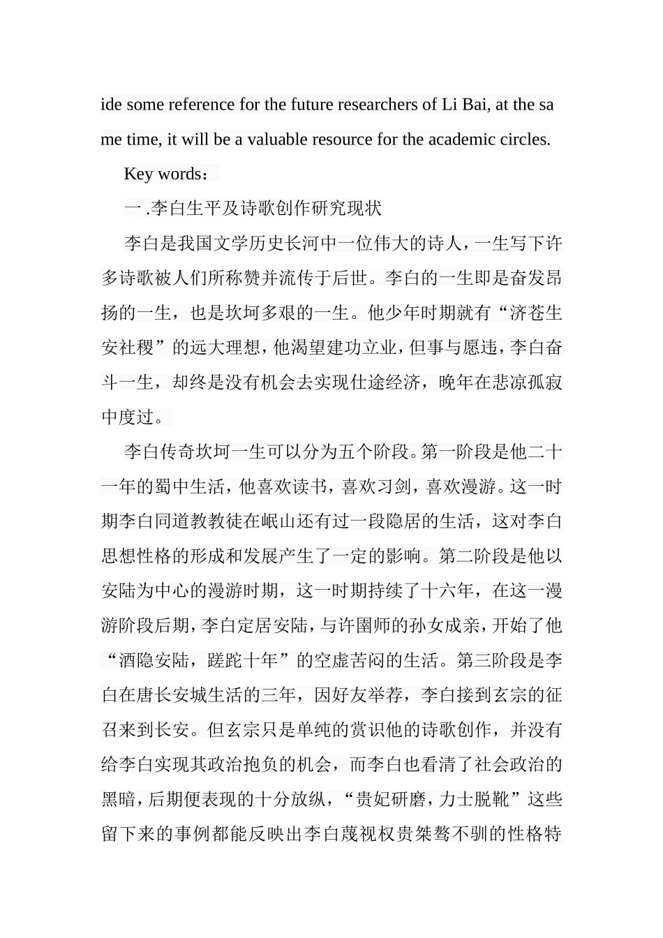 李白诗歌的民俗学研究分析研究  汉语言文学专业_第2页
