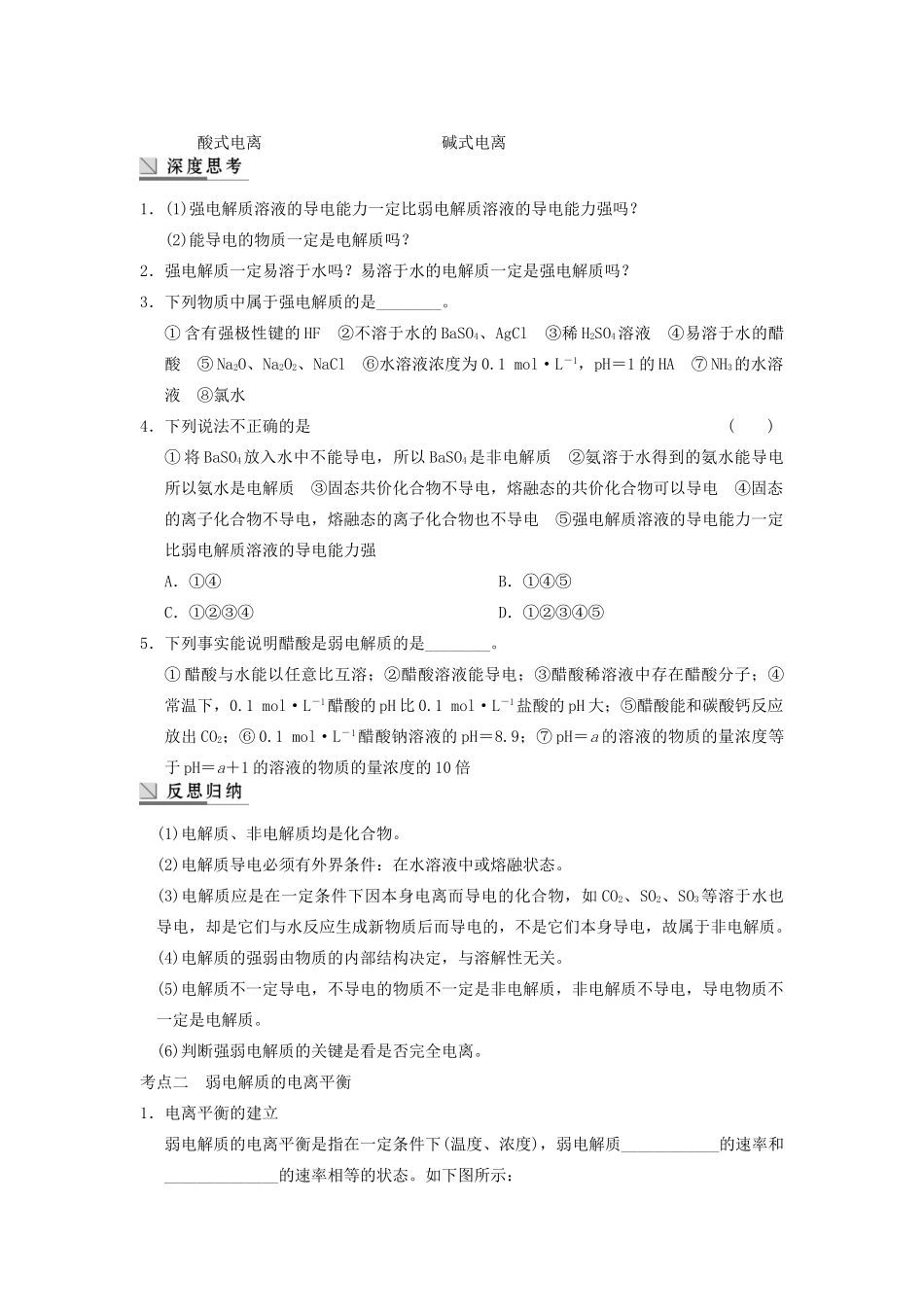 高考化学大一轮复习讲义 第八章 第1讲 弱电解质的电离平衡_第2页