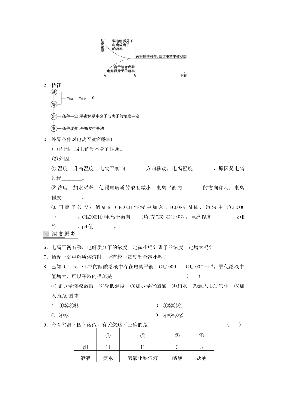 高考化学大一轮复习讲义 第八章 第1讲 弱电解质的电离平衡_第3页