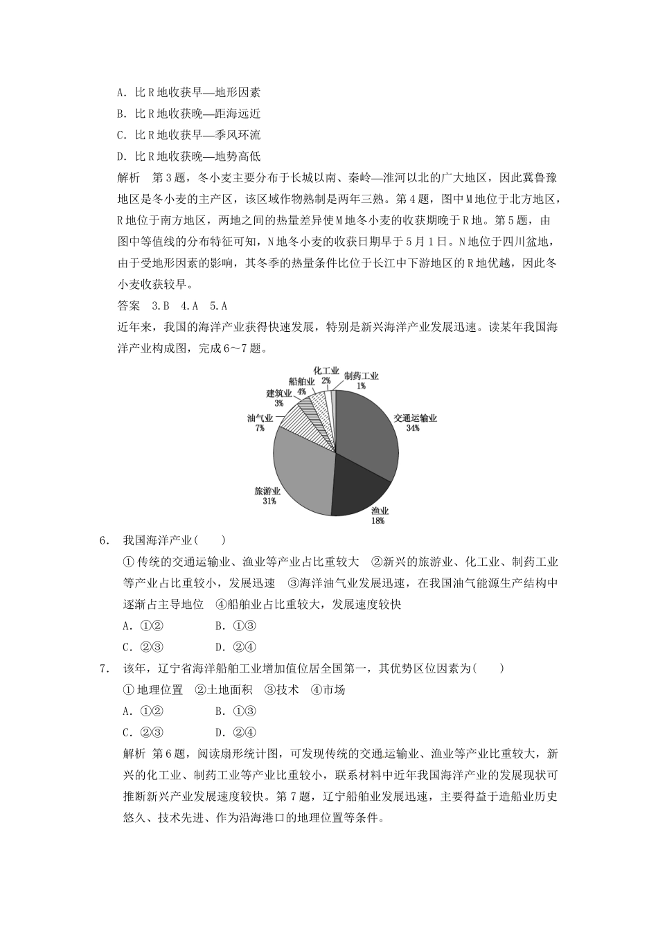 高考地理大一轮复习 14.2 中国人文地理 湘教版_第2页